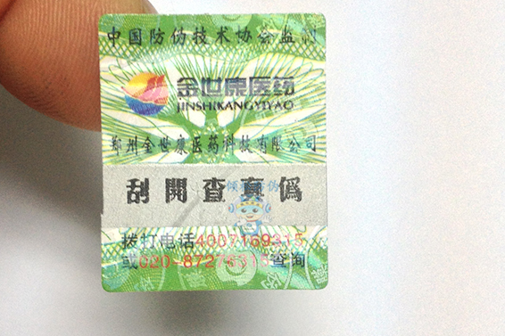 二天堂藥品防偽標(biāo)簽