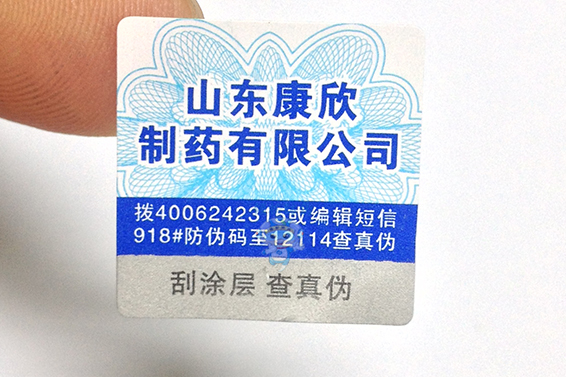 二天堂藥品防偽標(biāo)簽