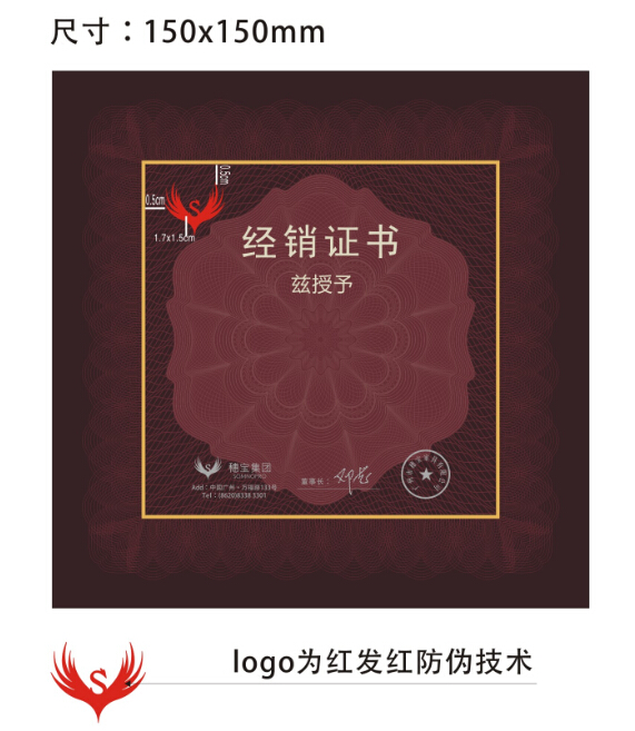 防偽證書