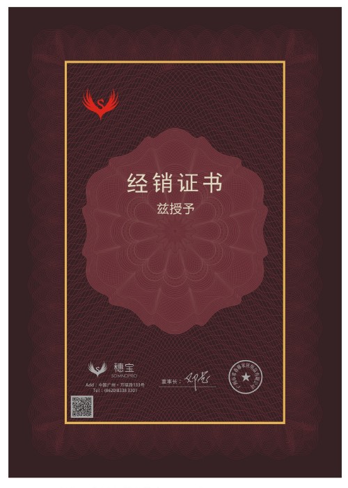 經(jīng)銷證書